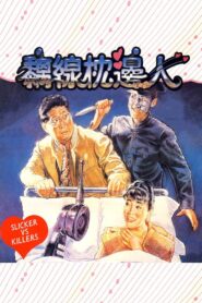 Slickers vs. Killers 1991 on netflix