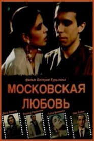 Moscow Love 1991 on netflix