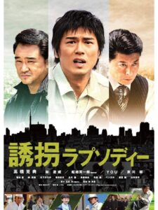 Accidental Kidnapper 2010 on netflix