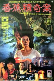 The Case of the Spirit of Banana 1994 on netflix