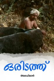 And There Was a Village… 1987 on netflix