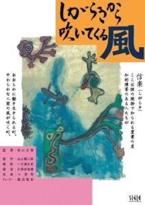 Shigara kikara fuite kuru kaze 1991 on netflix