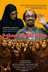 No Men Allowed 2011 on netflix