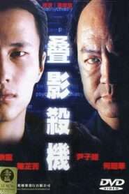 Mist in Judge 2001 on netflix