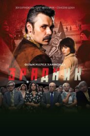 The Traitor 2018 on netflix