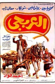 El Arbagy 1983 on netflix