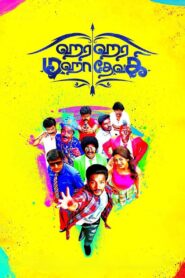 Hara Hara Mahadevaki 2017 on netflix