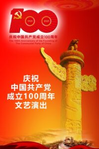 The Great Journey——The 100th Anniversary of the Founding of The Communist party of China 2021 on netflix
