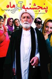 The Last Thursday of the Month 2012 on netflix