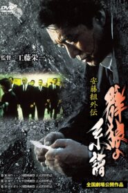 Account of the Ando Gang: Tale of a Scarface 1997 on netflix