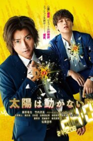 The Sun Stands Still 2021 on netflix