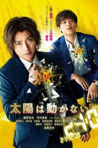 The Sun Stands Still 2021 on netflix