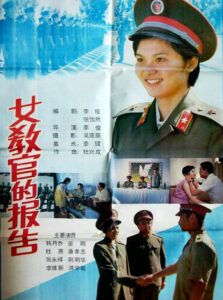 女教官的报告 1988 on netflix