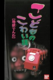 Children’s Scary Story “Hell Phone” 1998 on netflix