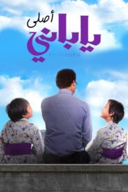 From Japan to Egypt 2017 on netflix