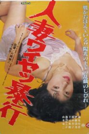 Hitozuma Waisetsu Bôkô 1988 on netflix