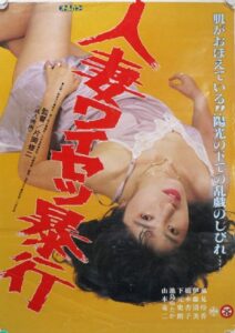 Hitozuma Waisetsu Bôkô 1988 on netflix
