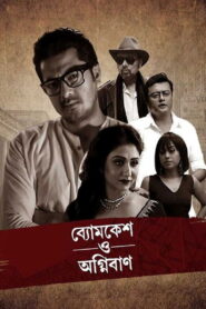 Byomkesh O Agnibaan 2017 on netflix