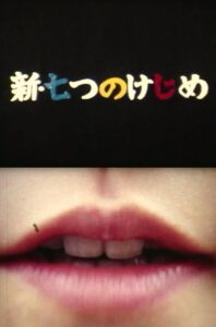 The New Seven Lines Between Things 1983 on netflix