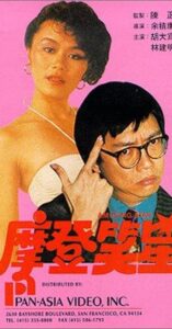 Amusing Star 1981 on netflix