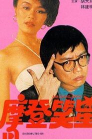 Amusing Star 1981 on netflix