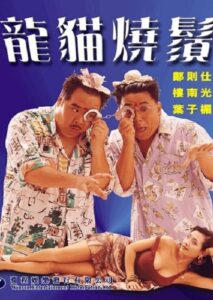 Lethal Contact 1992 on netflix