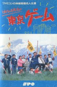 Mr. Hacchaki’s Tokyo Game 1987 on netflix