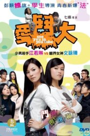 See You in You Tube 2008 on netflix