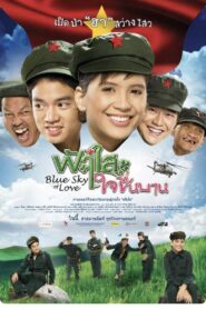 Blue Sky of Love 2009 on netflix