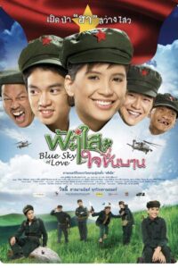 Blue Sky of Love 2009 on netflix