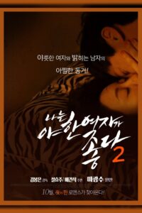 I Like Sexy Women 2 2014 on netflix