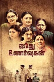 Ainthu Unarvugal 2021 on netflix