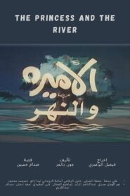 The Princess and the River 1982 on netflix
