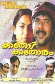 Kathodu Kathoram 1985 on netflix