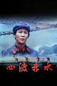 Four Crossings of Chishui 1983 on netflix