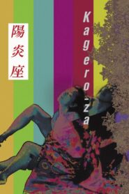 Kagero-za 1981 on netflix