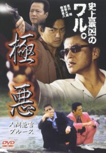 極悪　人間魚雷ブルース 2001 on netflix