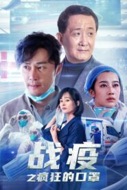 Mask Madness 2021 on netflix