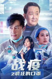 Mask Madness 2021 on netflix