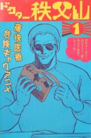 Doctor Chichibuyama 1988 on netflix