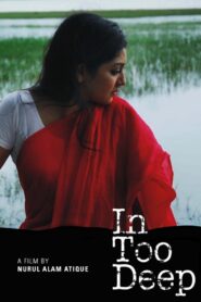 In Too Deep 2010 on netflix