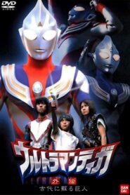 Ultraman Tiga Gaiden: Revival of the Ancient Giant 2001 on netflix
