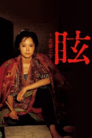 Kurara: The Dazzling Life of Hokusai’s Daughter 2017 on netflix