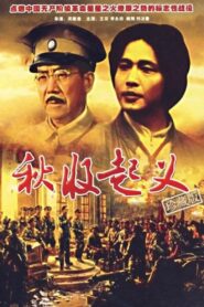Autumn Harvest Uprising 1993 on netflix