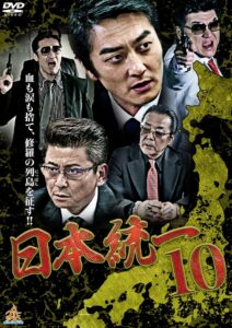 Unification Of Japan 10 2015 on netflix