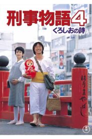 Karate Cop 4 1985 on netflix