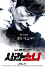 God of Fight: Sirasoni 2020 on netflix