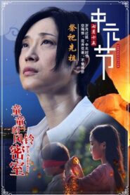 Bell Chamber 2019 on netflix
