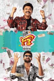F3: Fun and Frustration 2022 on netflix