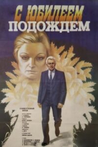 Let’s Wait with the Anniversary 1986 on netflix